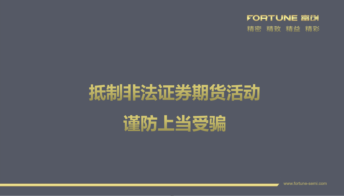 抵制非法证券期货活动，谨防上当受骗